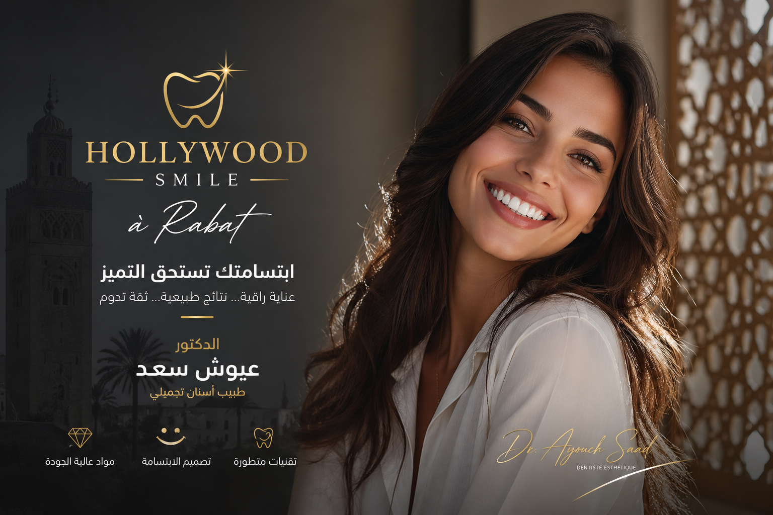 Hollywood Smile – Dr. Ayouche Rabat